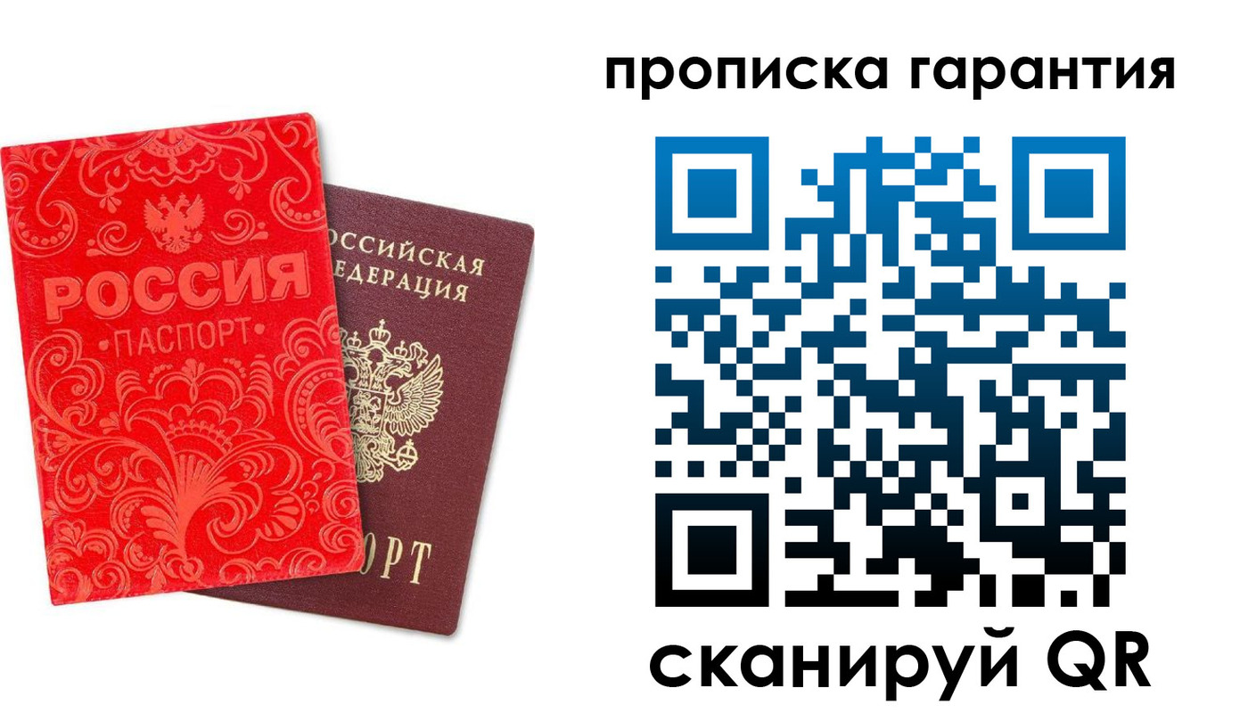 прописка в Адыгее