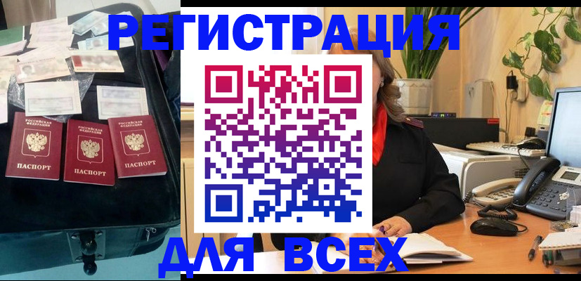 прописка для работы в Адыгее